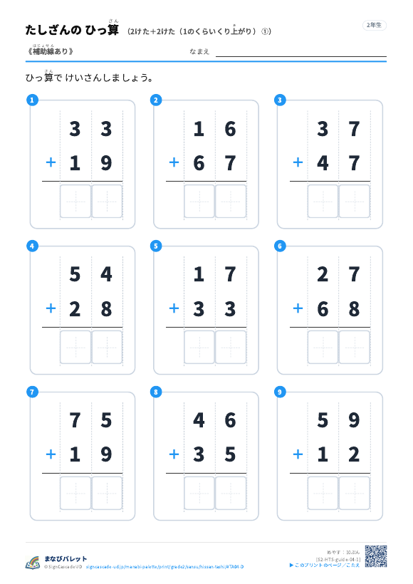 2けた＋2けた（1のくらいくり上がり）　補助線のみ ① プレビュー