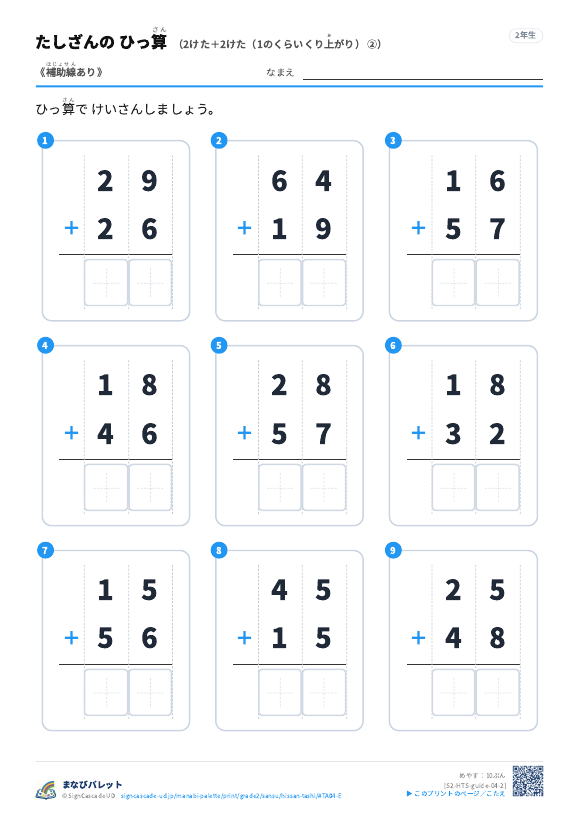 2けた＋2けた（1のくらいくり上がり）　補助線のみ ② プレビュー