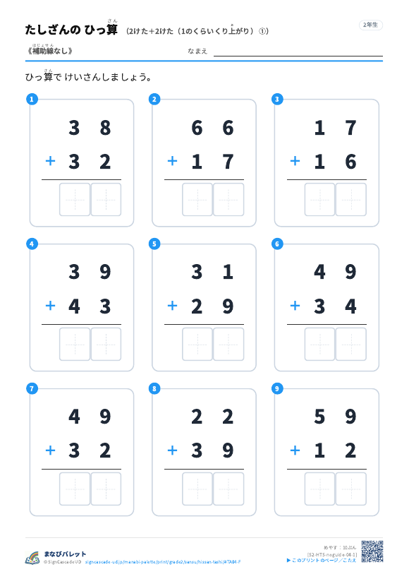 2けた＋2けた（1のくらいくり上がり）　補助線なし ① プレビュー