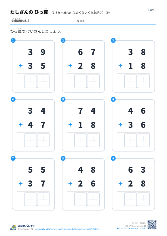 2けた＋2けた（1のくらいくり上がり）　補助線なし ② プレビュー