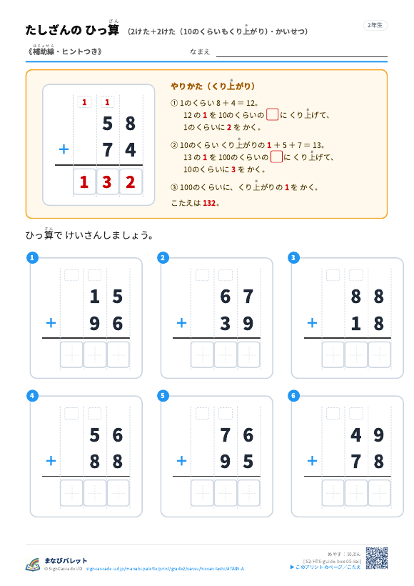 2けた＋2けた（10のくらいもくり上がり）　解説つき（補助線＋□） プレビュー