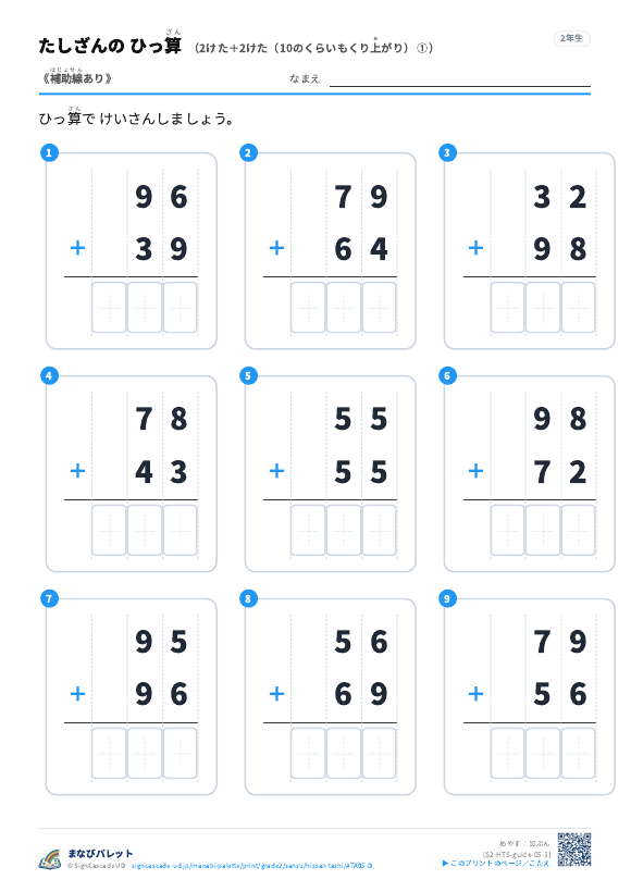 2けた＋2けた（10のくらいもくり上がり）　補助線のみ ① プレビュー