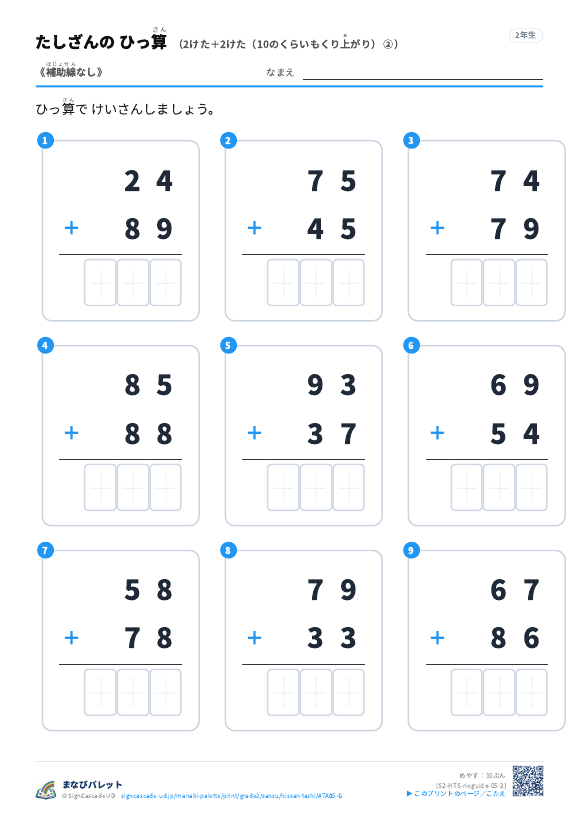 2けた＋2けた（10のくらいもくり上がり）　補助線なし ② プレビュー