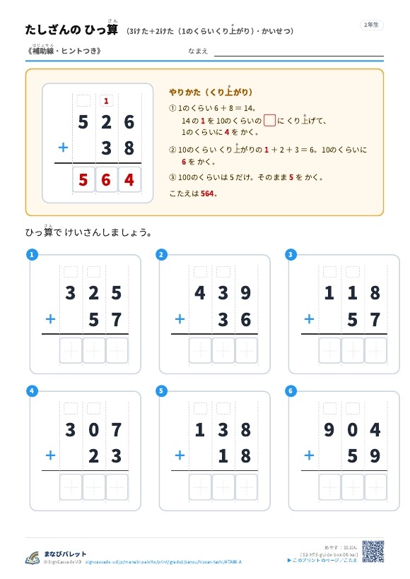 3けた＋2けた（1のくらいくり上がり）　解説つき（補助線＋□） プレビュー