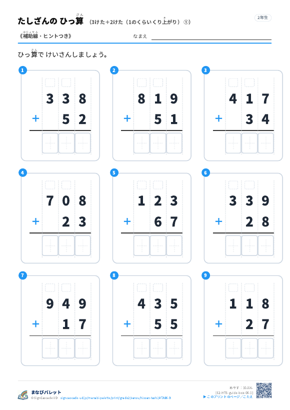 3けた＋2けた（1のくらいくり上がり）　補助線＋□ ① プレビュー