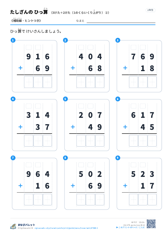 3けた＋2けた（1のくらいくり上がり）　補助線＋□ ② プレビュー