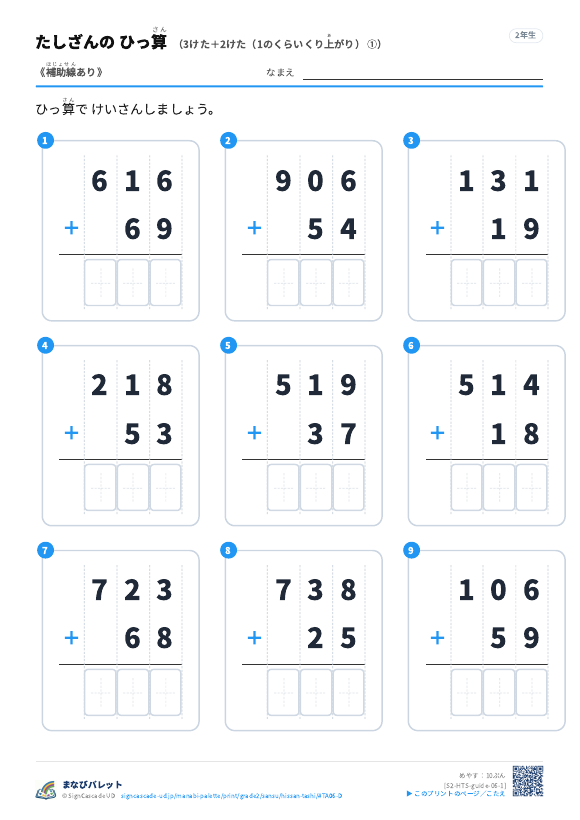 3けた＋2けた（1のくらいくり上がり）　補助線のみ ① プレビュー