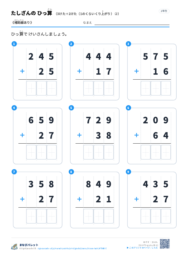 3けた＋2けた（1のくらいくり上がり）　補助線のみ ② プレビュー