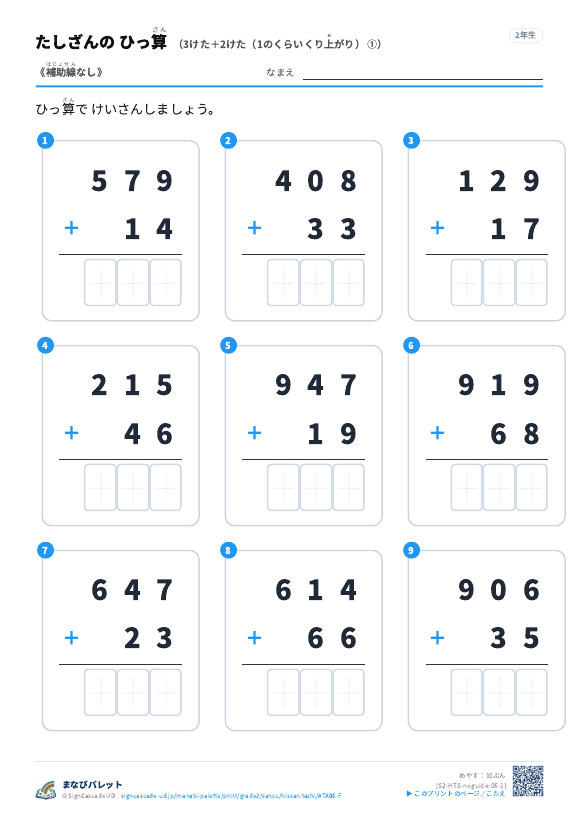 3けた＋2けた（1のくらいくり上がり）　補助線なし ① プレビュー