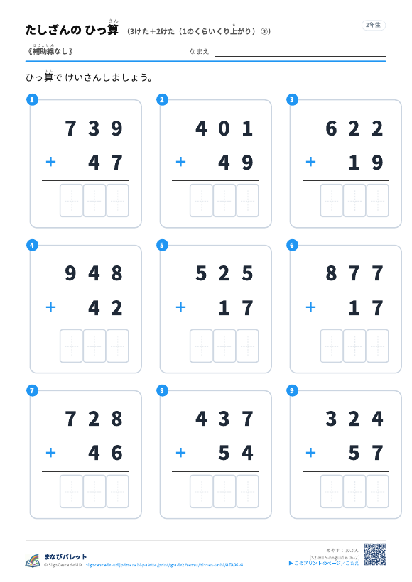 3けた＋2けた（1のくらいくり上がり）　補助線なし ② プレビュー