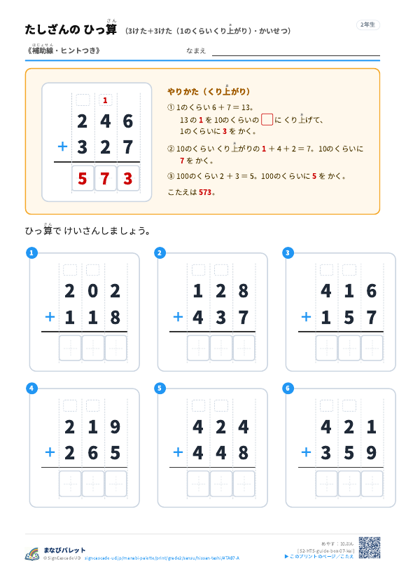 3けた＋3けた（1のくらいくり上がり）　解説つき（補助線＋□） プレビュー