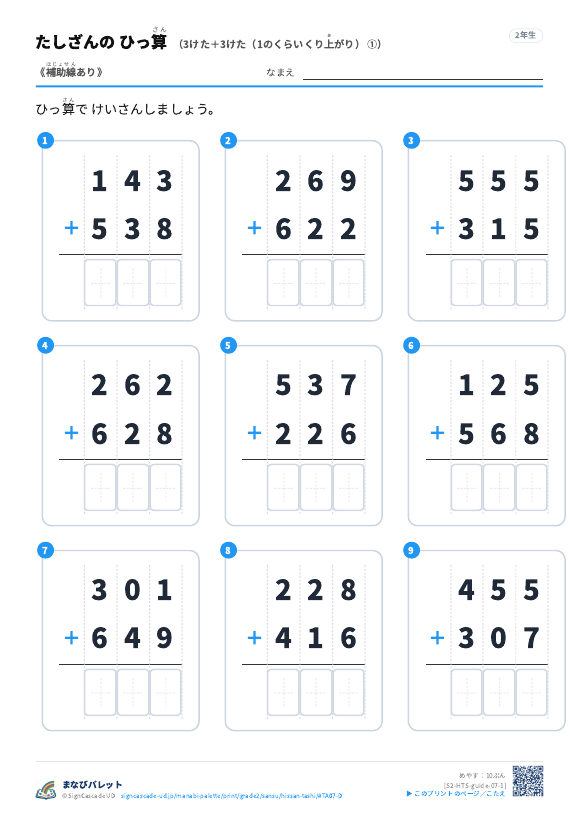 3けた＋3けた（1のくらいくり上がり）　補助線のみ ① プレビュー