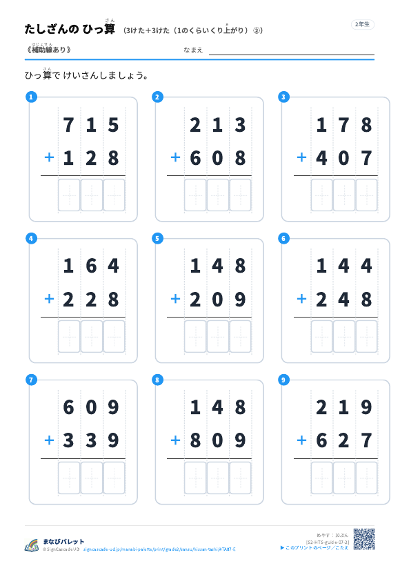 3けた＋3けた（1のくらいくり上がり）　補助線のみ ② プレビュー