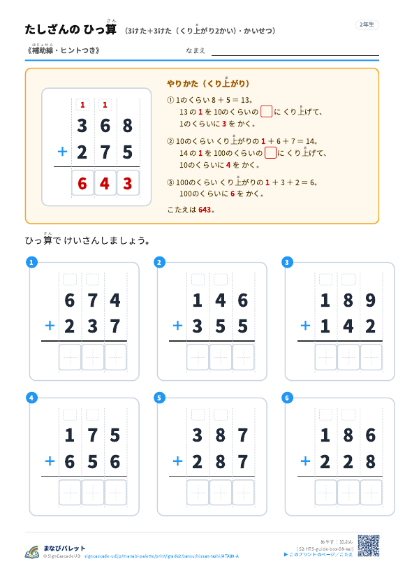 3けた＋3けた（くり上がり2かい）　解説つき（補助線＋□） プレビュー