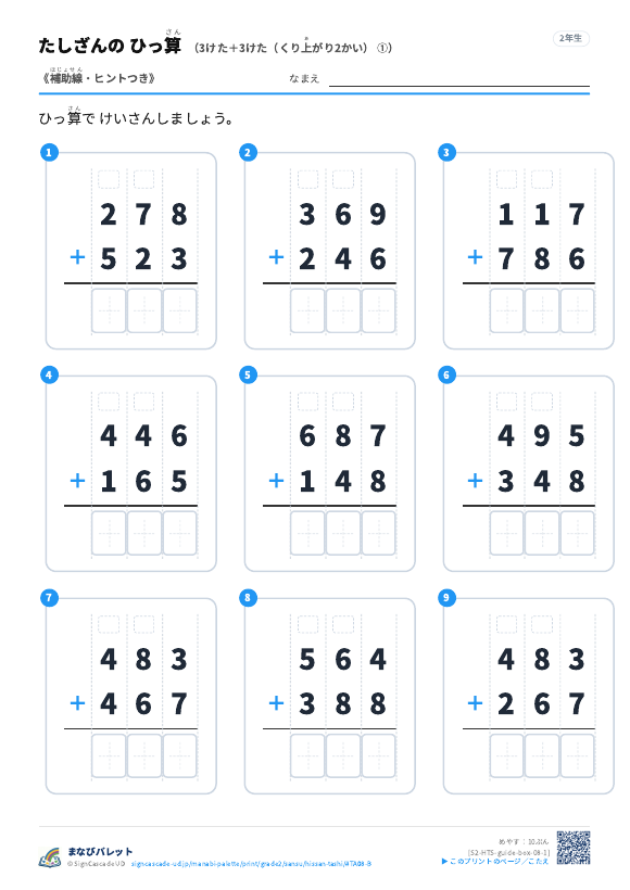 3けた＋3けた（くり上がり2かい）　補助線＋□ ① プレビュー