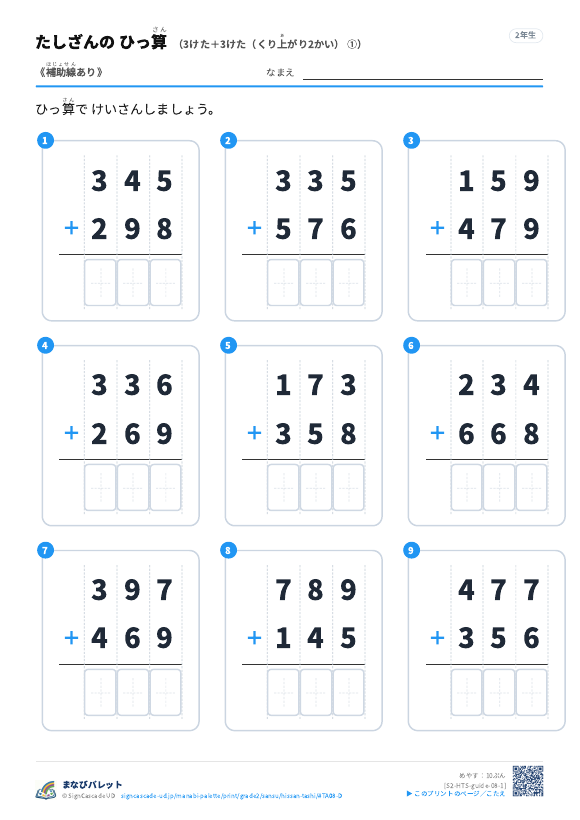3けた＋3けた（くり上がり2かい）　補助線のみ ① プレビュー