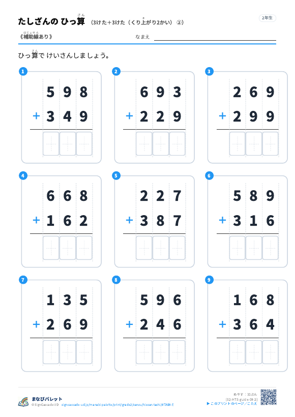 3けた＋3けた（くり上がり2かい）　補助線のみ ② プレビュー