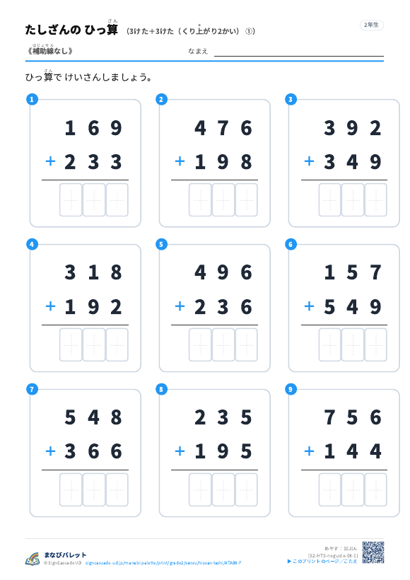 3けた＋3けた（くり上がり2かい）　補助線なし ① プレビュー