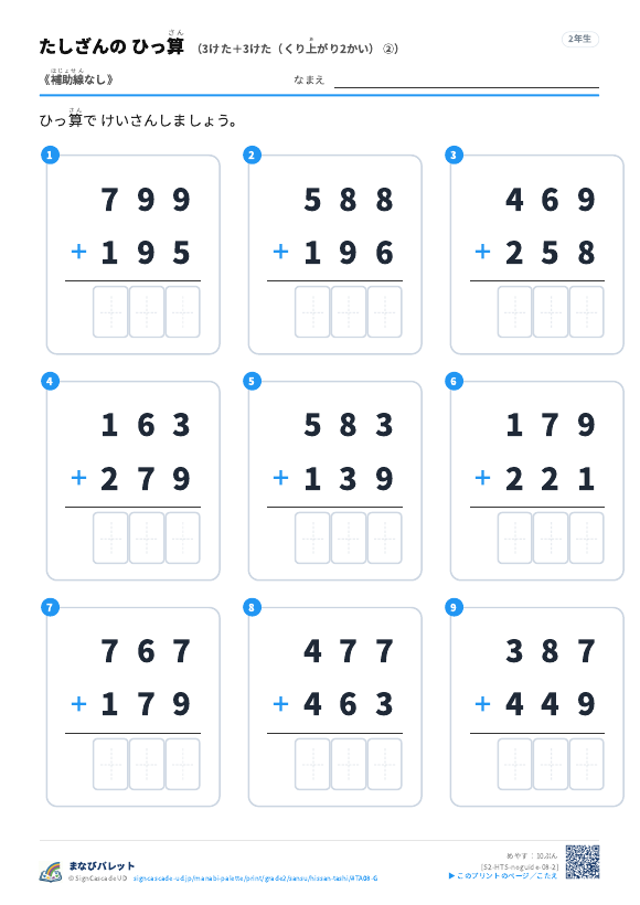 3けた＋3けた（くり上がり2かい）　補助線なし ② プレビュー