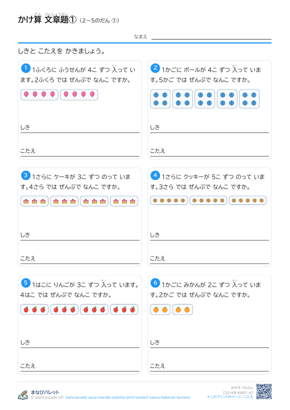 かけ算 文章題① 2〜5のだん ① プレビュー