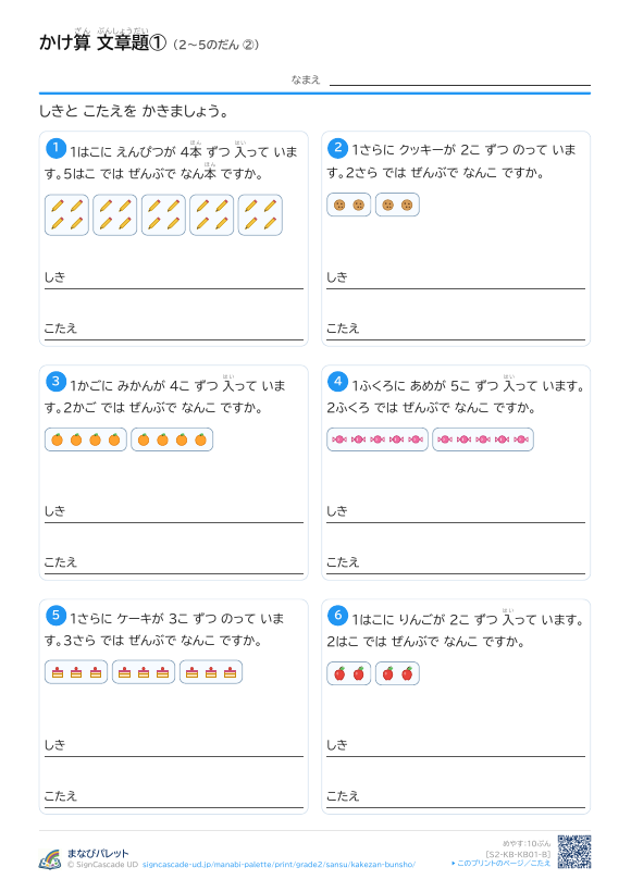 かけ算 文章題① 2〜5のだん ② プレビュー