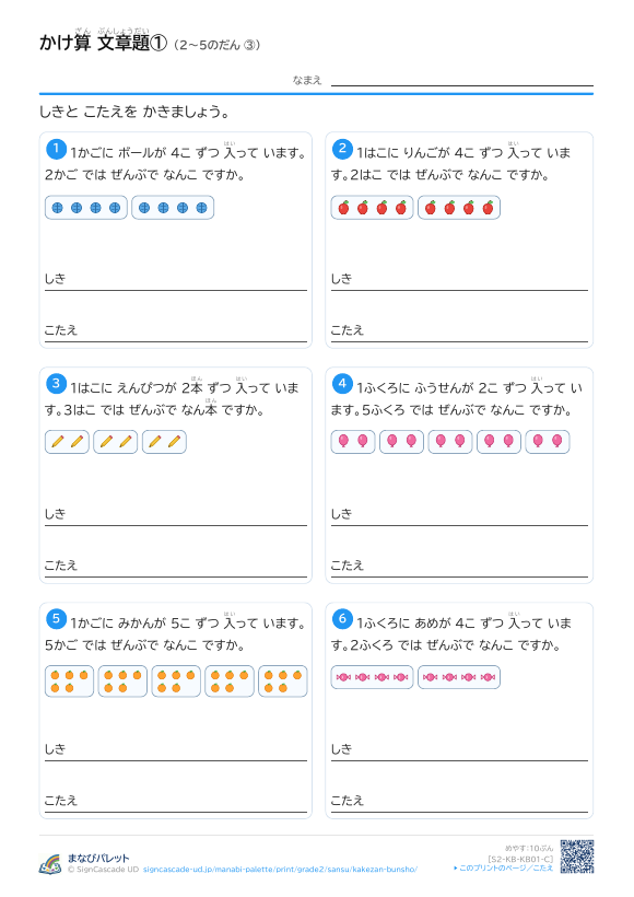 かけ算 文章題① 2〜5のだん ③ プレビュー