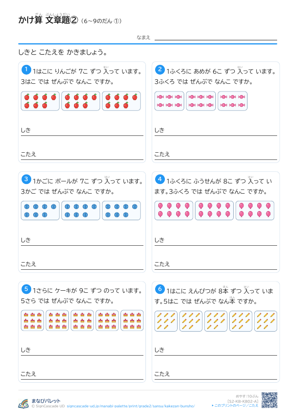 かけ算 文章題② 6〜9のだん ① プレビュー