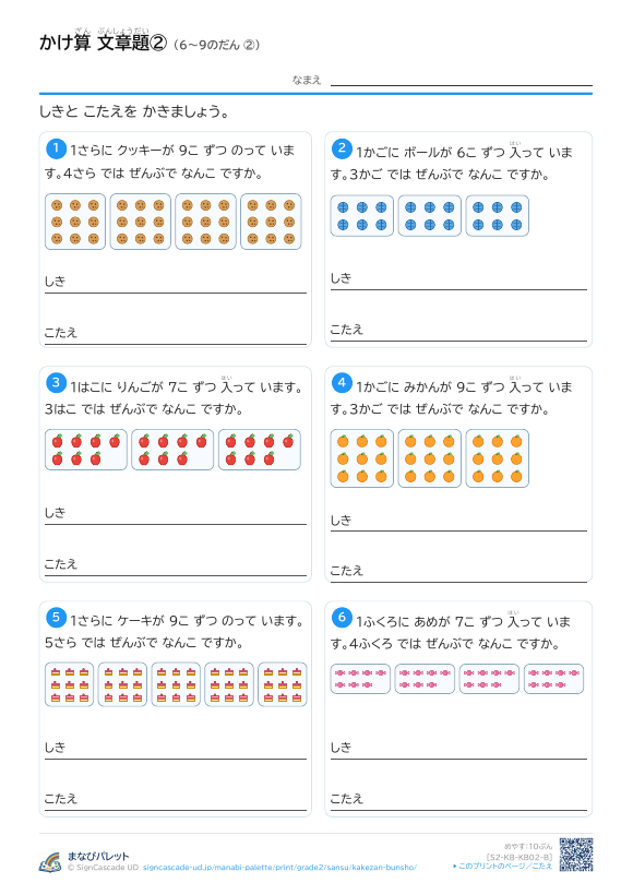 かけ算 文章題② 6〜9のだん ② プレビュー