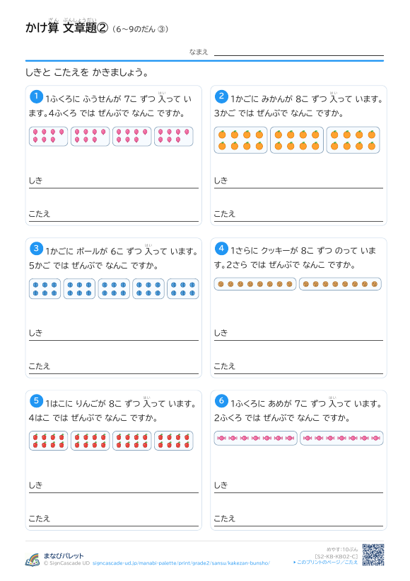 かけ算 文章題② 6〜9のだん ③ プレビュー
