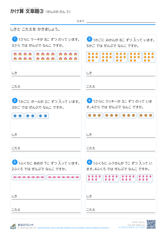 かけ算 文章題③ ぜんぶの だん ① プレビュー