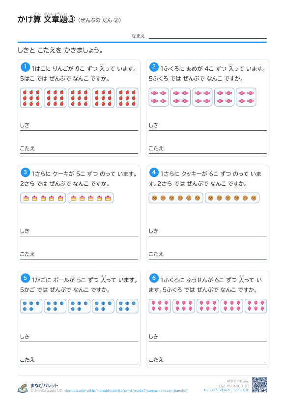 かけ算 文章題③ ぜんぶの だん ② プレビュー