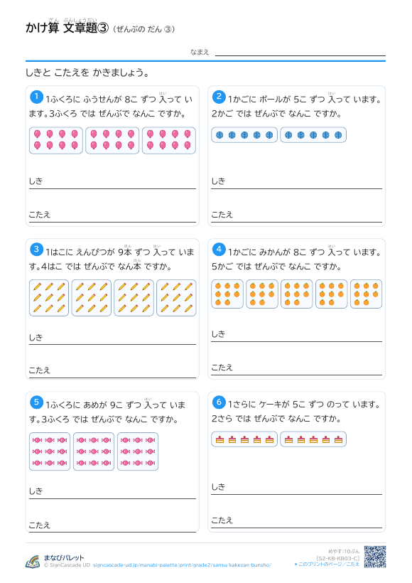 かけ算 文章題③ ぜんぶの だん ③ プレビュー