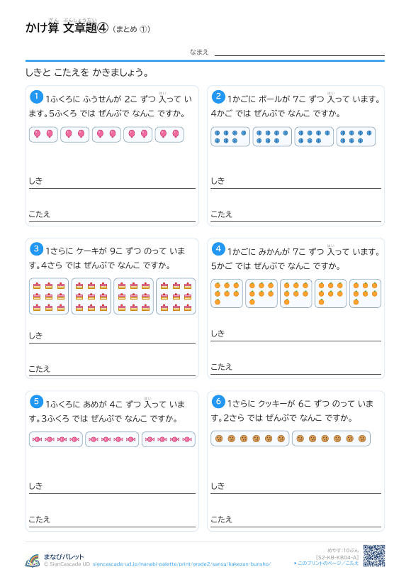 かけ算 文章題④ まとめ ① プレビュー