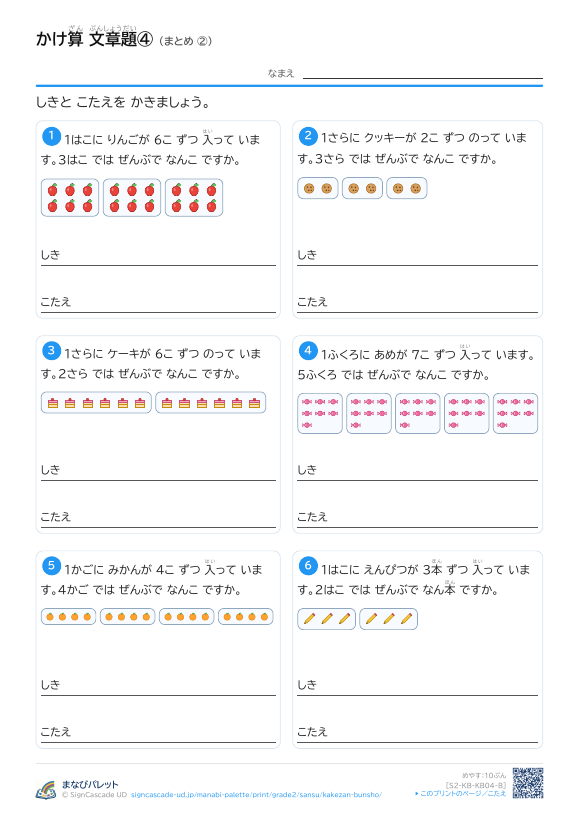 かけ算 文章題④ まとめ ② プレビュー