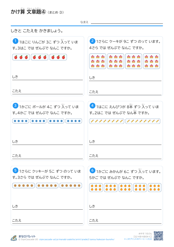 かけ算 文章題④ まとめ ③ プレビュー
