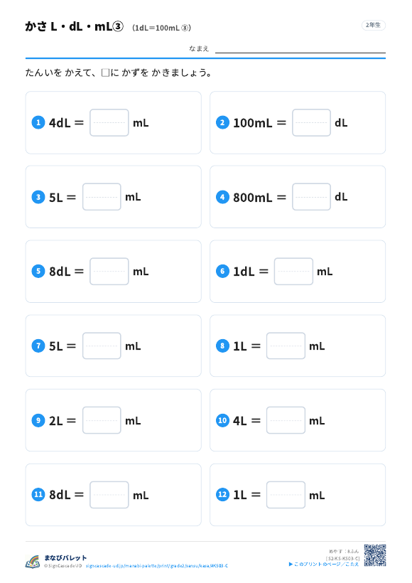 かさ L・dL・mL③ 1dL＝100mL ③ プレビュー