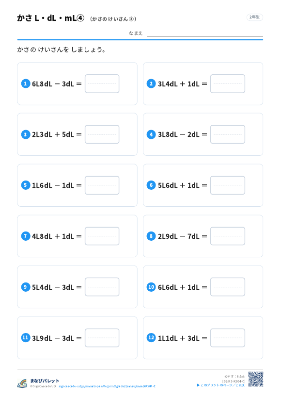 かさ L・dL・mL④ かさの けいさん ③ プレビュー