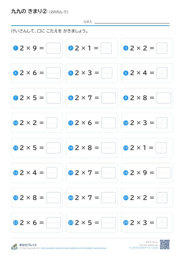 九九の きまり② 2のだん ① プレビュー