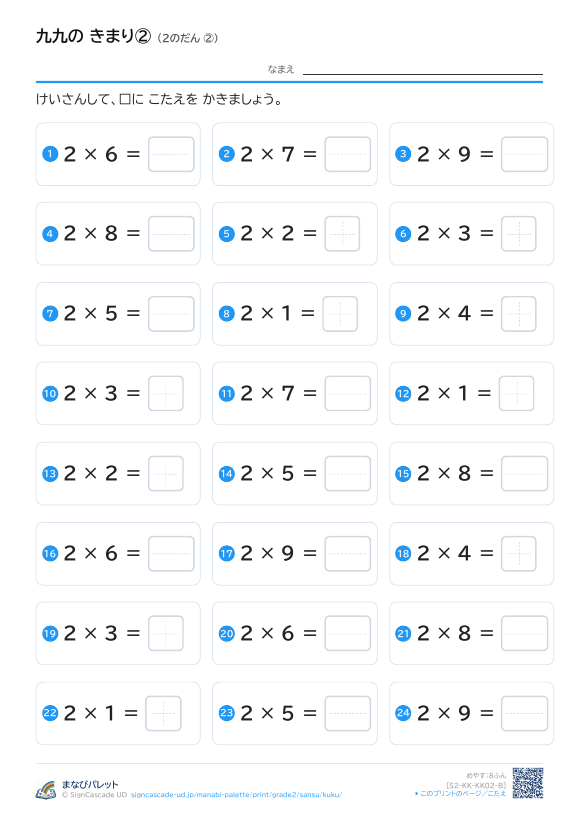 九九の きまり② 2のだん ② プレビュー