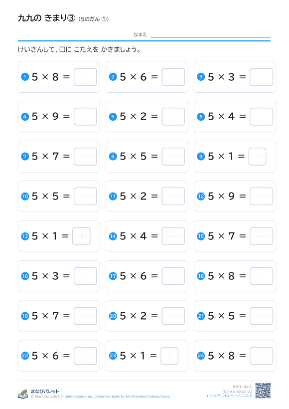 九九の きまり③ 5のだん ① プレビュー