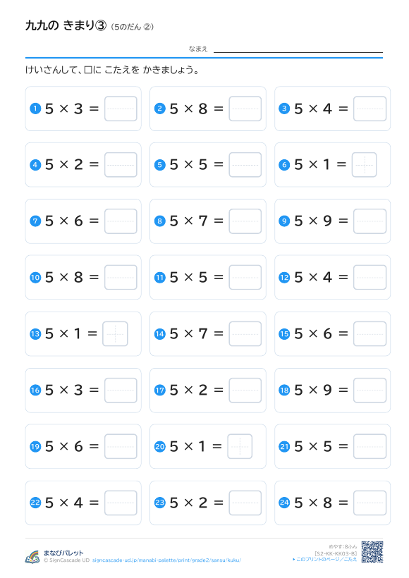九九の きまり③ 5のだん ② プレビュー