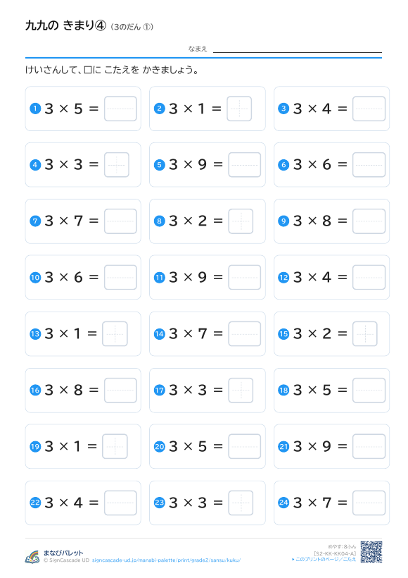 九九の きまり④ 3のだん ① プレビュー