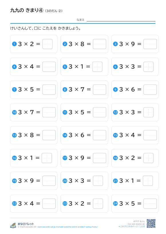 九九の きまり④ 3のだん ② プレビュー