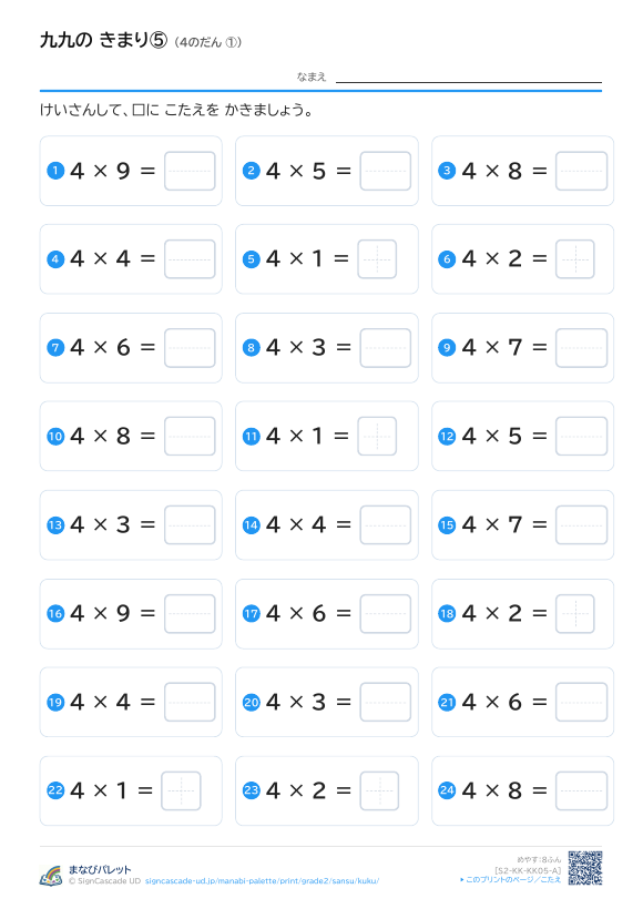 九九の きまり⑤ 4のだん ① プレビュー