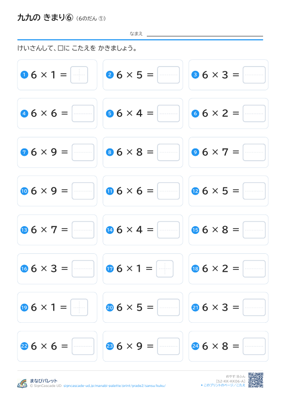 九九の きまり⑥ 6のだん ① プレビュー