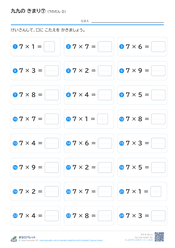 九九の きまり⑦ 7のだん ② プレビュー