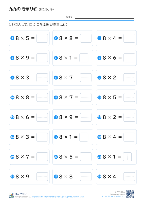 九九の きまり⑧ 8のだん ① プレビュー