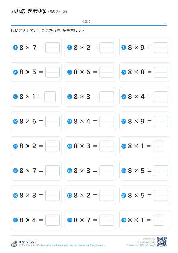 九九の きまり⑧ 8のだん ② プレビュー