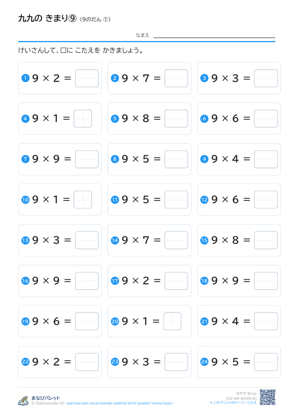 九九の きまり⑨ 9のだん ① プレビュー