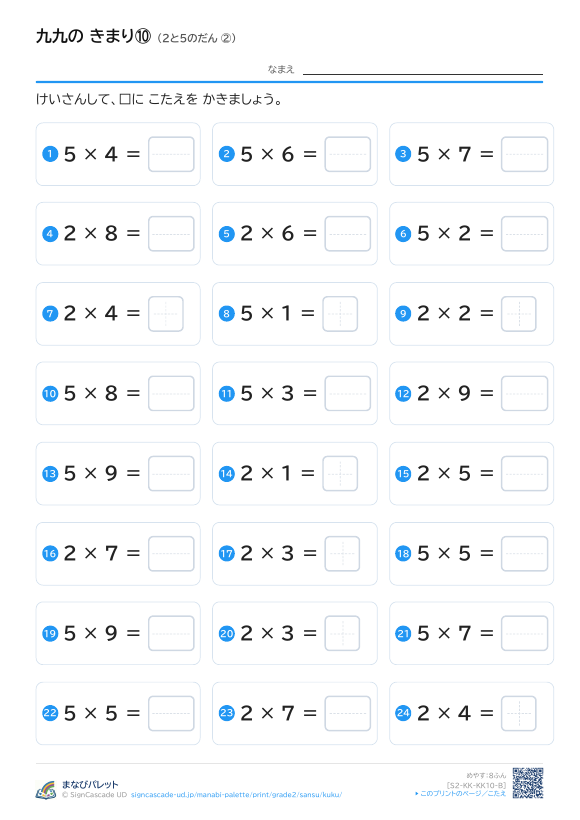 九九の きまり⑩ 2と5のだん ② プレビュー